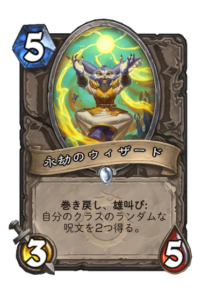 永劫のウィザード Aeon Wizard