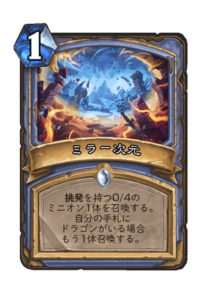 ミラー次元 Mirror Dimension