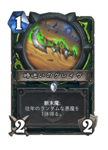 時迷いのグレイヴ Time Lost Glaive