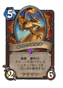 来世の後継者 Heir of Hereafter