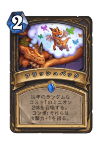 フラッシュバック Flashback