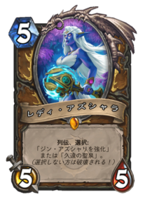 レディ・アズシャラ Lady Azzshara