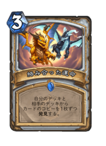 絡み合った運命 Interwined Fate