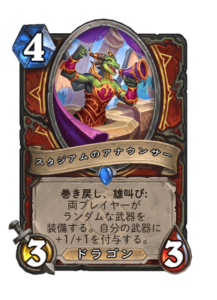 スタジアムのアナウンサー Stadium Announcer