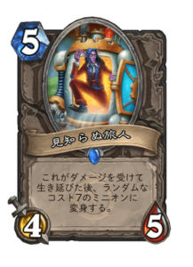 見知らぬ旅人 Unknown Voyager