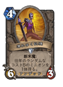 薄れゆく記憶 Fading Memory