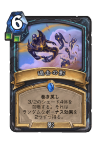 過去の影 Shadows of Yesterday