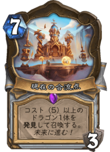 現在の合流点 Current Conflux