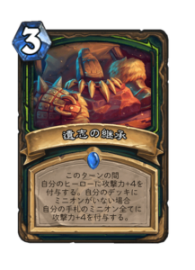 遺志の継承 Lasting Legacy