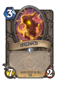 砂顎の獣 Sandmaw