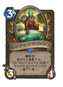 カルドレイの栽培者 Kaldorei Cultivator