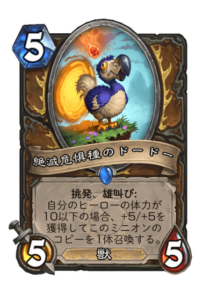 絶滅危惧種のドードー Endangered Dodo