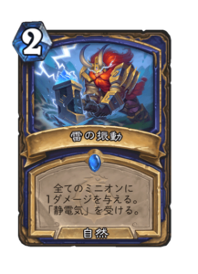 雷の振動 Thuderquake