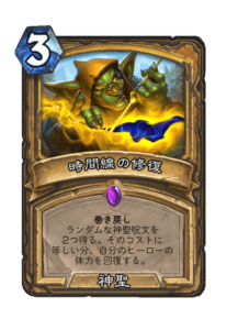 時間線の修復 Mend the Timeline