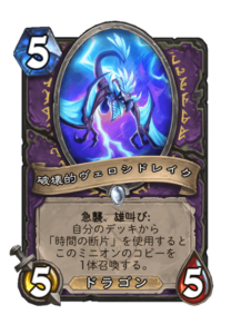 破壊的ヴェロシドレイク Ruinous Velocidrake