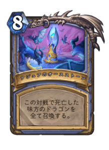 アジュアのオースストーン