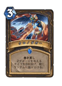 クロノダガー Chrono Daggers