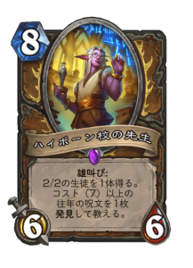 ハイボーン校の先生 Highborne Mentor