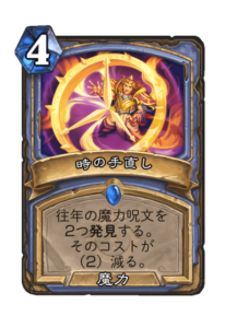 時の手直し Alter Time