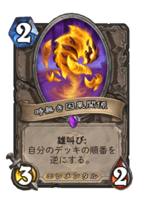 時無き因果関係 Timeless Causality