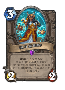 概日霊術師 Cicadiamancer