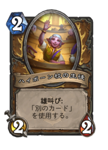 ハイボーン校の生徒