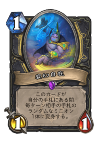 変幻自在 Shapeshifter