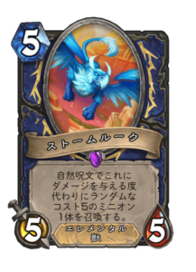 ストームルークStormrook