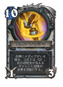 大杖アティシュ