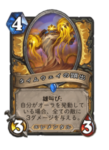 タイムウェイの顕出 Manifested Timeways