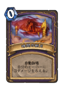 時間の断片 Shred of Time