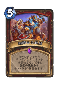 剣闘士の戦闘 Gladiatorial Combat