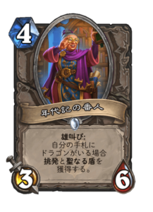 年代記の番人 Chronicle Keeper