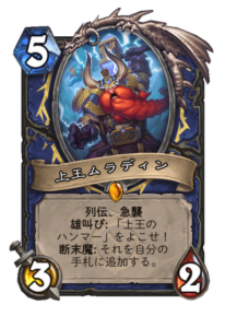 上王ムラディン Muradin High King