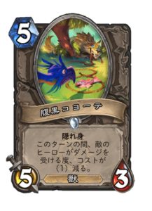 腹黒コヨーテ Devious Coyote