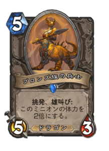 ブロンズ族の兵士 Soldier of the Bronze