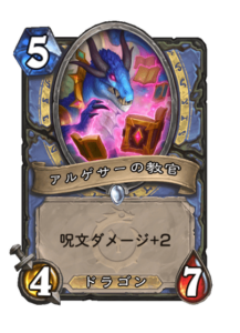 アルゲサーの教官 Algethar Instructor