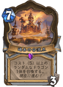 過去の合流点 Past Conflux