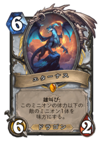 エターナス Eternus