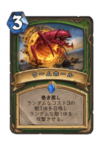 ワームホール Wormhole