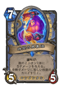 時間の具象体 Temporal Construct