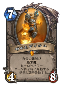 時の王デイオス Chrono Lord Deios