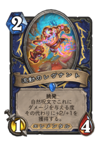 流動のレヴナント Flux Revenant