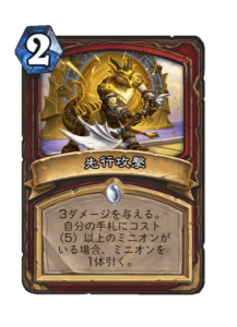 先行攻撃 Precursory Strike