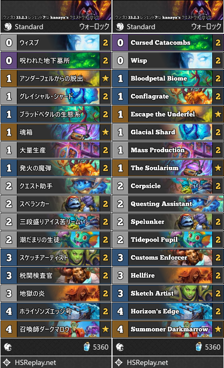 ウンゴロ 33.2.3 レジェンド7位 kanaya's クエストウォーロック