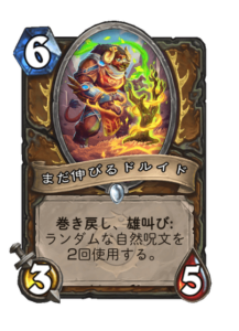 まだ伸びるドルイド Druid of Regrowth