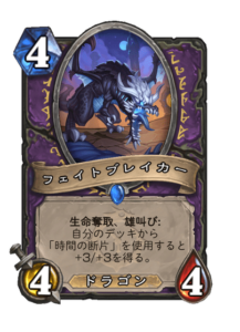 フェイトブレイカー Fatebreaker