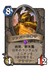 アンバーの看守 Amber Warden