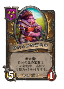 針だらけな笛吹き Prickly Piper