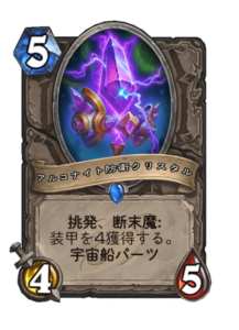 アルコナイト防衛クリスタル